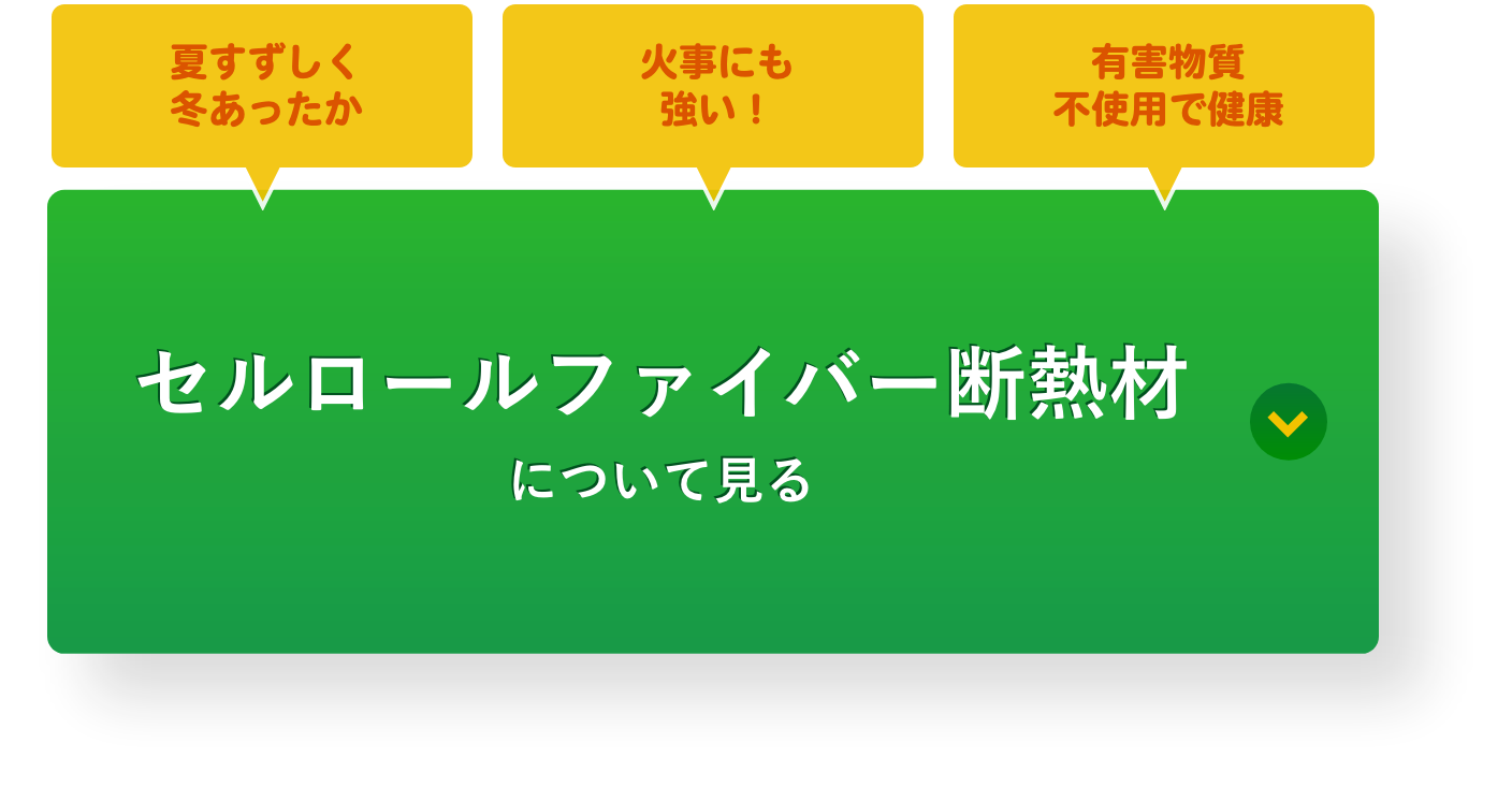 セルロールファイバー断熱材について見る