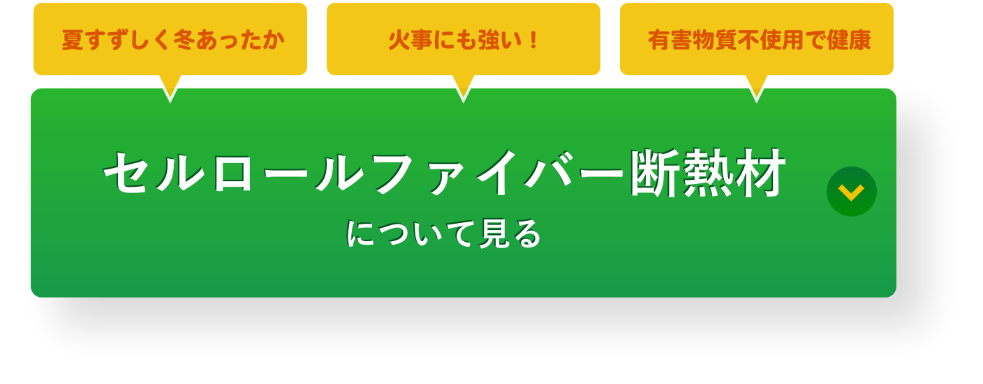 セルロールファイバー断熱材について見る