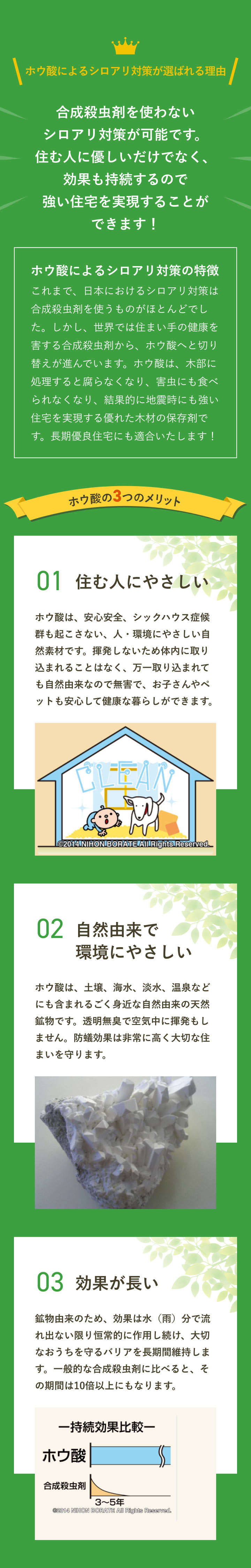 【ホウ酸によるシロアリ対策が選ばれる理由】合成殺虫剤を使わないシロアリ対策が可能です。住む人に優しいだけでなく、効果も持続するので強い住宅を実現することができます！