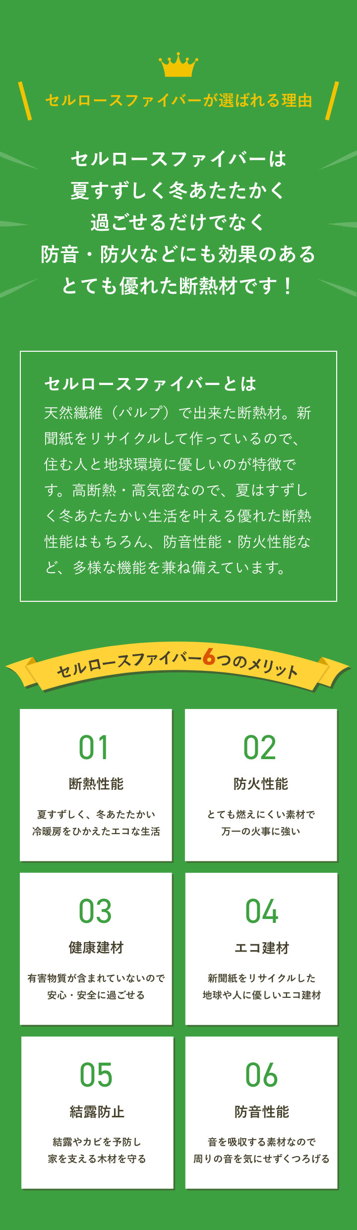 【セルロースファイバーが選ばれる理由】セルロースファイバーは夏すずしく冬あたたかく過ごせるだけでなく防音・防火などにも効果のある、とても優れた断熱材です！