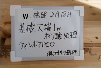 害虫(白蟻)に強い家なら、ホウ酸施工ができる呉市のオオサワ創研にお任せください！！1