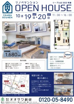 10月19日20日OPENHOUSEチラシ