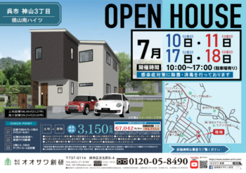 モデルハウス見学会7月10日(土)11日(日)17日(土)18日(日)