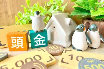 住宅購入における「頭金」はどれくらいが良い？